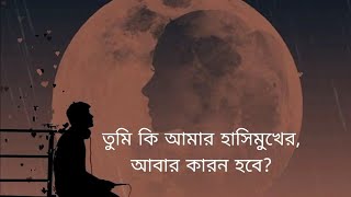 আবার  Minar Rahman  Abar Slowed  Reverb bangla music Jeshminakthar10 [upl. by Isyed]