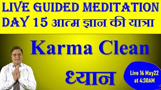 Karma Cleaning ध्यान Day 15 Guided Meditation with Sanjiv Malik 16May 22 430AM [upl. by Ferrand]