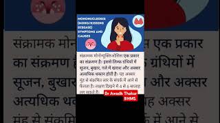 Infectious mononucleosis क्या होता है जाने Dr Awadh Thakur bhms trendingshorts viralshort neet [upl. by Solracesoj]