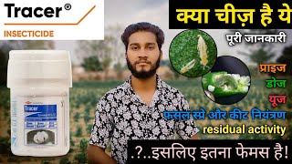 Tracer insecticide price dose use  AZ info ये तो बड़ी कमाल की चीज़ है  tracer insecticide [upl. by Kosey]