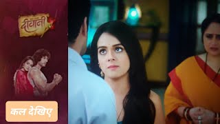 Deewani  Ep 111  24 जुलाई 2024  गर्व करेगा बिट्टू से शादी 😱😵  दीवानी  Next Leak [upl. by Anemolihp]