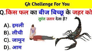 GK Question  GK In Hindi  GK Question and Answer  GK Quiz  BR GK STUDY [upl. by Tattan]