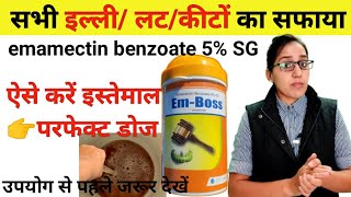 emamectin benzoate 5 sg  emamectin benzoate uses  emamectin benzoate dose insecticide Em  Boss [upl. by Gizela885]