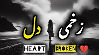 Zakhmi Dil  New Heart Broken Story 2024 💔  Heart touching Story 😭 by udasrahi official [upl. by Adlev789]