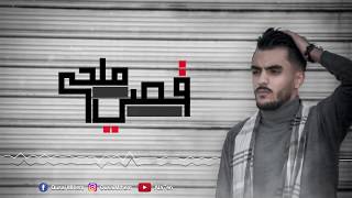 Qusai mlhem  Galbi Fe Sada قصي ملحم  قلبي في صدى [upl. by Aillicec]