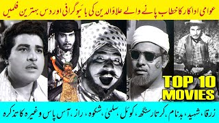 Awami Adakar Alauddin Ki Top Ten Films  Best Pakistani Movies  Biography and Filmography [upl. by Nolyarb]