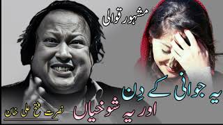 Ye jawani k din  Qawali  Nusrat Fathe Ali Khan  NFAK Qawalies [upl. by Sharon]