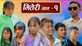 मितेरी भाग  १ nepali series  Miteri part  1 [upl. by Arraik]