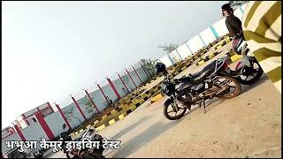 bhabhua kaimur driving test  driving test in kaimur bhabua  kaimur rto dto driving test [upl. by Cahilly344]