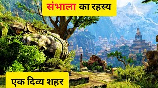 quotशंभाला का रहस्य कल्कि अवतार की भविष्यवाणी और दिव्य राज्यquot [upl. by Aihsenal]