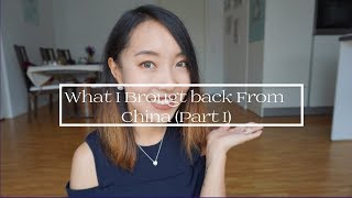 我从国内带了什么回德国【护肤彩妆篇】 What I Brought Back From China Skin Care amp Makeup [upl. by Enened391]