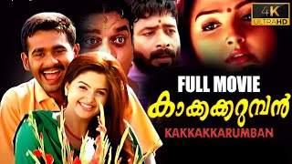 Kakkakarumban Malayalam Full Movie  Sidharth Bharathan  Meenakshi  Malayalam Super Hit Movie [upl. by Slack265]