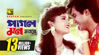 Pagol Mon Monre  পাগল মন মনরে  HD Mehedi amp Antora Dilruba Khan amp Agun Romantic Song  Pagol Mon [upl. by Lose]