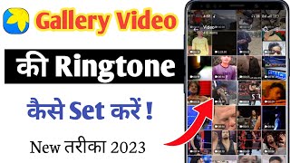 Gallery Video Ki Ringtone Kaise Set Karen  How To Set Ringtone of Gallery Video  2023 [upl. by Starling719]