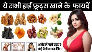 KajuBadamPistaKishmishAnjeerKhubaniAkhrotKhajur Khane Ke Fayde  10 Dry Fruits Benefits [upl. by Troyes665]