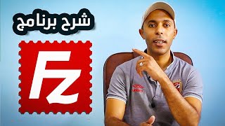 filezilla tutorial 2021 filezilla شرح كامل لبرنامج [upl. by Meador202]