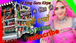 बंगाल मे फेर ले गुलीदंडों Bagal Me Fer Le Guli Dando dj King Guru Kirpa [upl. by Atiugram967]