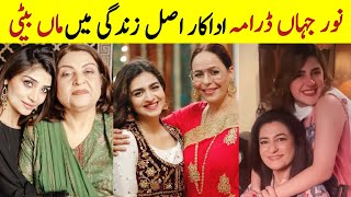 Noor Jahan drama cast mother and daughter in real life  Kubra khan Saba hameed [upl. by Lyle214]