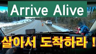 CANADA TRUCKER Vlog 125 Arrive Alive  살아서 도착하라고 뭐가 이렇게 살벌해 [upl. by Duck]