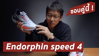 endorphin speed 4 first run [upl. by Hgielyk]