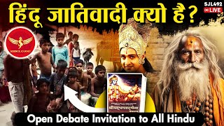 SJL492  Hindu me Casteism kyo hai  Open Debate Invitation to All Hindu  Science Journey [upl. by Nauqad902]