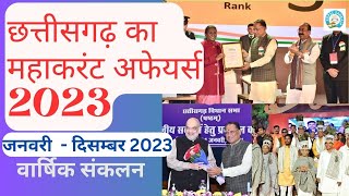 छत्तीसगढ़ का महाकरंट अफेयर्स 2023  जनवरी से दिसम्बर 2023  वार्षिक संकलन  IMP MCQ  CGPSC  VYAPAM [upl. by Icnan]