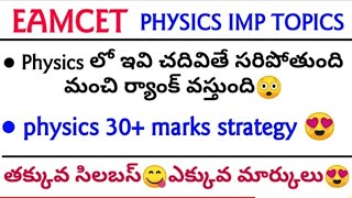 EAMCET 2021 PHYSICS WEIGHTAGEEamcet preparation tips TS EAMCET 2021 AP EAMCET 2021GOUS TALKS [upl. by Aremmat]