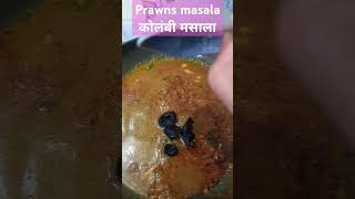 Prawns masala foodrecipeyoutubeshortscookingytshortseasyrecipehomemadeprawnsviralvideo [upl. by Ahaelam]