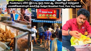 Pondicherry யில் இப்படி ஒரு Hotel ஆ வெளியூர் சுற்றுலா பயணிகளையும் கவர்ந்த Budget Breakfast Food Pu [upl. by Ellerihs]