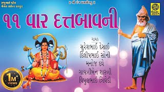 Datt Bavani 11 Times  ૧૧ વાર દત્ત બાવની પાઠ [upl. by Enecnarf]