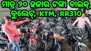 Only 20 thousand rupees second hand bike KTM Bullet RR310 Yamaha Scooty Odisha Archita Motors Bbsr [upl. by Sungam792]