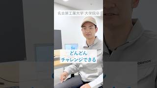 【名古屋工大 大学院出身】仕事のやりがいは？ [upl. by Yak]