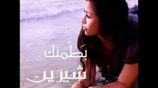 Sherine  Mesh Aawza Gheirak Enta  2008  شيرين  مش عاوزه غيرك انت [upl. by Truc30]