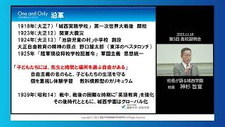 2023年度最後の高校説明会 校長から受験生へ 第五回高校説明会 1 20231118 校長が語る城西学園 [upl. by Animehliw862]