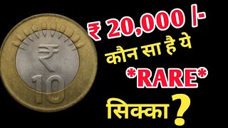 10 Rupees Coin Value  Rare 10 Rupees Coin Value  10 Line Wale 10 Rupees Coin Value [upl. by Sloan]