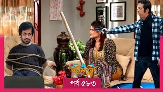 Bokulpur S02  বকুলপুর সিজন ২  EP 583  পর্ব ৫৮৩  Bangla Natok  WhenComing  Raindrops Multimedia [upl. by Lazaruk]