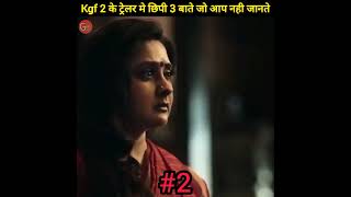 kgf chapter 2 के trailer मे छिपी तीन बातें जो आप नहीं जानते  shorts kgfchapter2 [upl. by Vernier554]