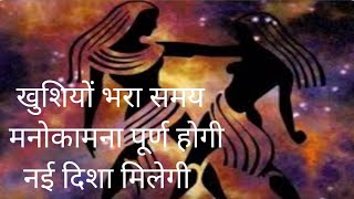 मिथुन राशिफल उत्तम समय अगस्त माह GEMINI BEST RESULTS astrology horoscope gemini august 2024 [upl. by Garaway]