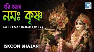 Hari Haraye Namah  Iskcon Bhajan  Hare Krishna [upl. by Sacttler]