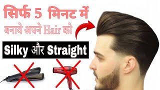 How To Make Silky Smooth Hair at Home💯  How To Straight Hair At Home ￼Without Hair Straightener [upl. by Nivaj]