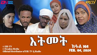 እትመት  164 ክፋል  Itmet Tigre Sitcom Series Subtitled in Tigrinya Part 164  February 04 2024 [upl. by Notniv737]