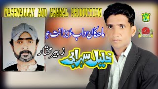 New Balochi Songs  MAHEKAN DABA BEZANTE ARSE  Khalil SohrabI  HammaL Productions [upl. by Havelock251]