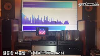 PC  달콤한 여름  디에이드 The Aid  Nakamichi CA50  Pioneer M05  BampW DM602 S2 [upl. by Shull]