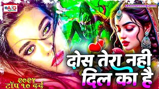 Dos Tera Nahi Dos Dil Ka Hai  Bewafai Song 2024  New Sad Ghazal Song  Sad Song  Bewafa Song 2024 [upl. by Adolf]