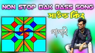 👑 Nonstop Hindi Roadshow Song  ✨Dek Bass Dj Songs ননস্টপ হিন্দি ডেক বেস গানnewdekbass dekbass [upl. by Harte307]