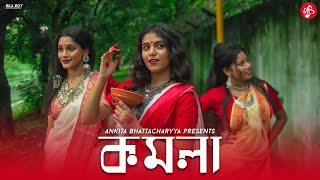 KOMOLA  Ankita Bhattacharyya  Bengali Folk Song  Music Video 2021 Dance [upl. by Cherri]