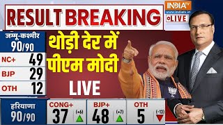 Haryana Election Result LIVE हरियाणा जीत पर थोड़ी देर में मोदी का संबोधन  Congress  BJP [upl. by Gavrah]