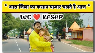 Kasap Bazar Bhojpur Bihar  कसाप बाजार भोजपुर बिहार  Kasap Bazar Ara Bhojpur Bihar Full Vlog video [upl. by Arnaldo818]