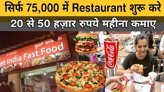 How to start Restaurant in Rs75000 only Restaurant business idea Hindi [upl. by Cati]