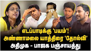 Lakshmi Interview  எடப்பாடிக்கு பயம்அண்ணாமலை யாத்திரை தோல்வி  Eps  Annamalai  Admk  BJP [upl. by Annaillil]